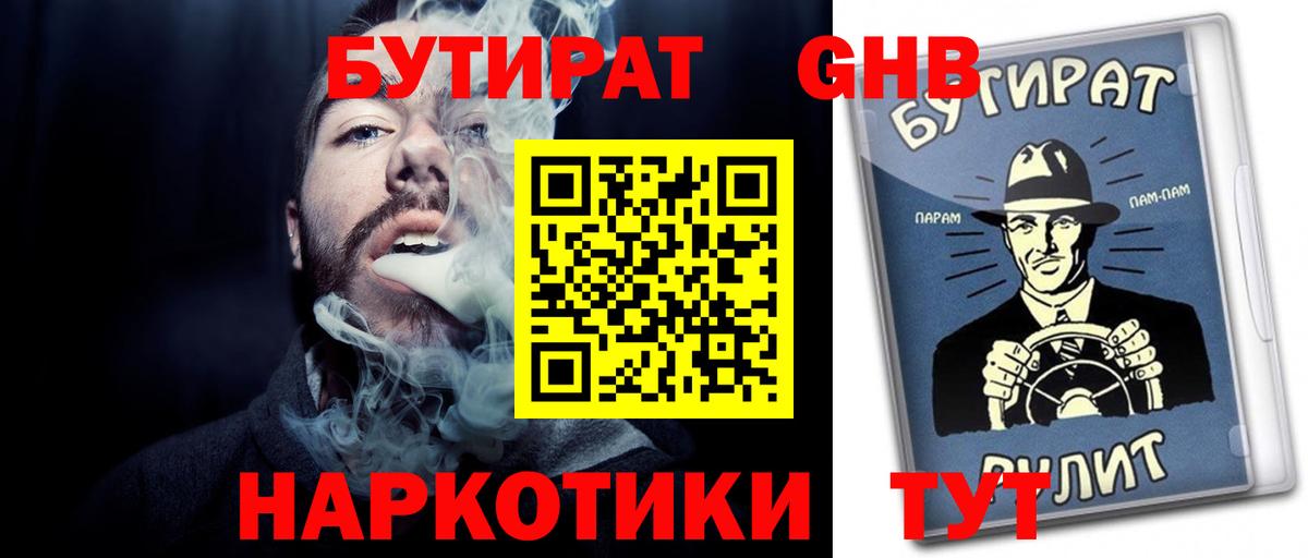 БУТИРАТ GHB  Вход с VPN  Бутират  Скопин 