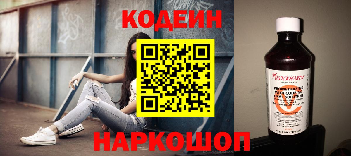 Скопин  Кодеиновый сироп Lean напиток Lean (лин)  Codein Purple Drank  Вход с VPN 
