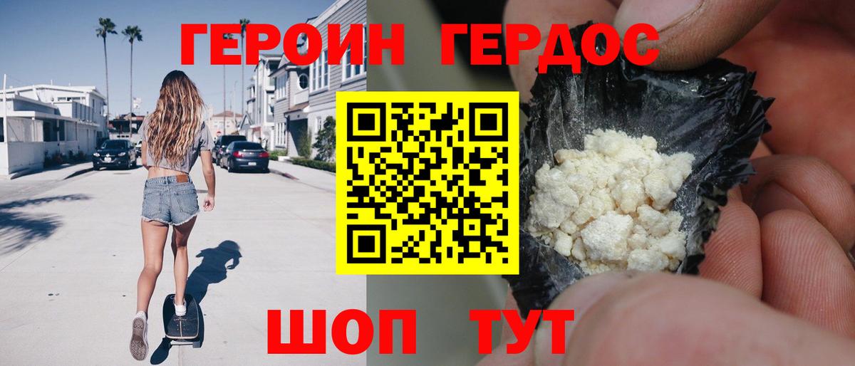 Героин  ГЕРОИН белый  Вход с VPN  Скопин 