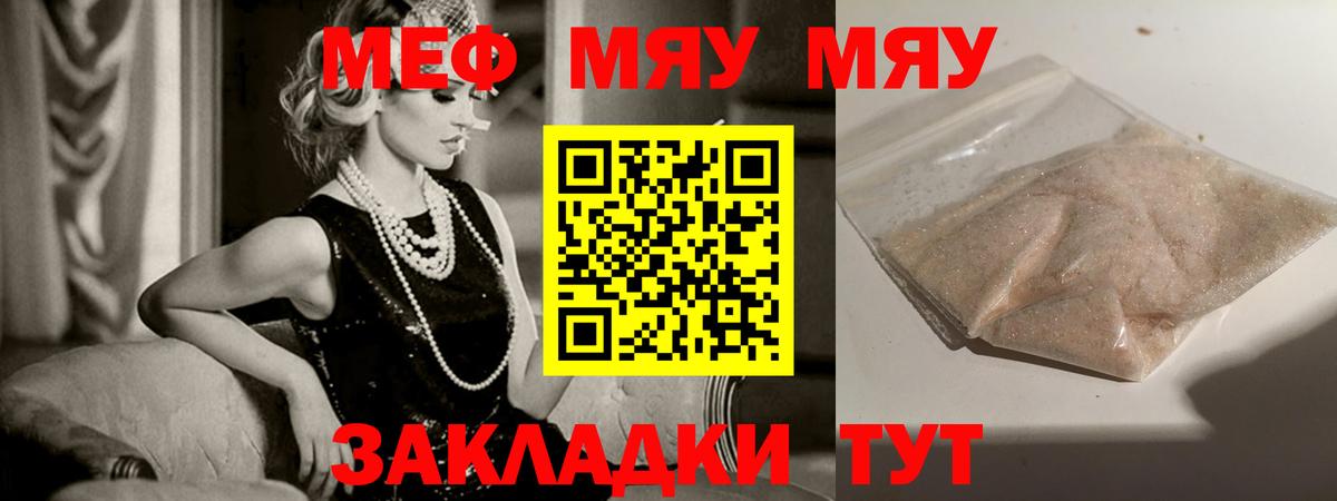 Меф мяу мяу кристаллы Скопин